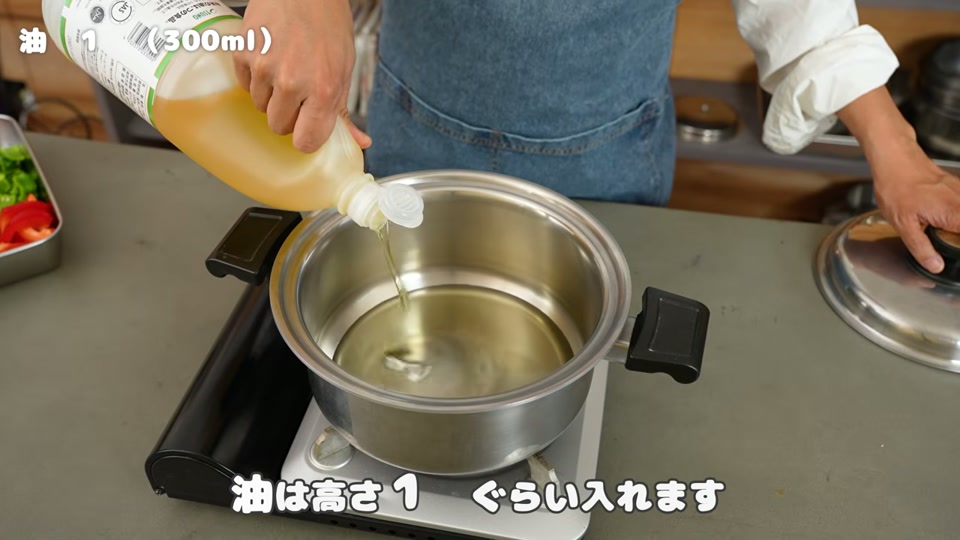 ステンレス鍋に1cmの油を入れるシーン