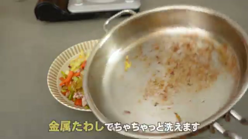 金属たわしで洗う手入れの様子