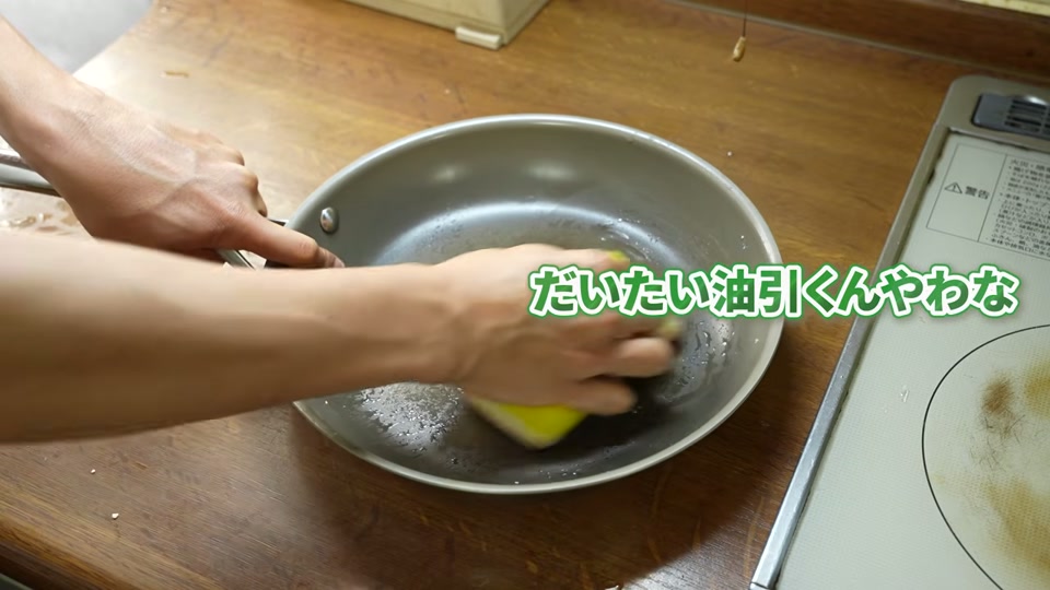 汚れを磨き落とした後のフライパン内面の状態