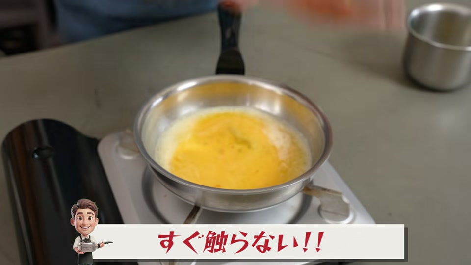 卵液を入れ縁が固まるのを待つ場面