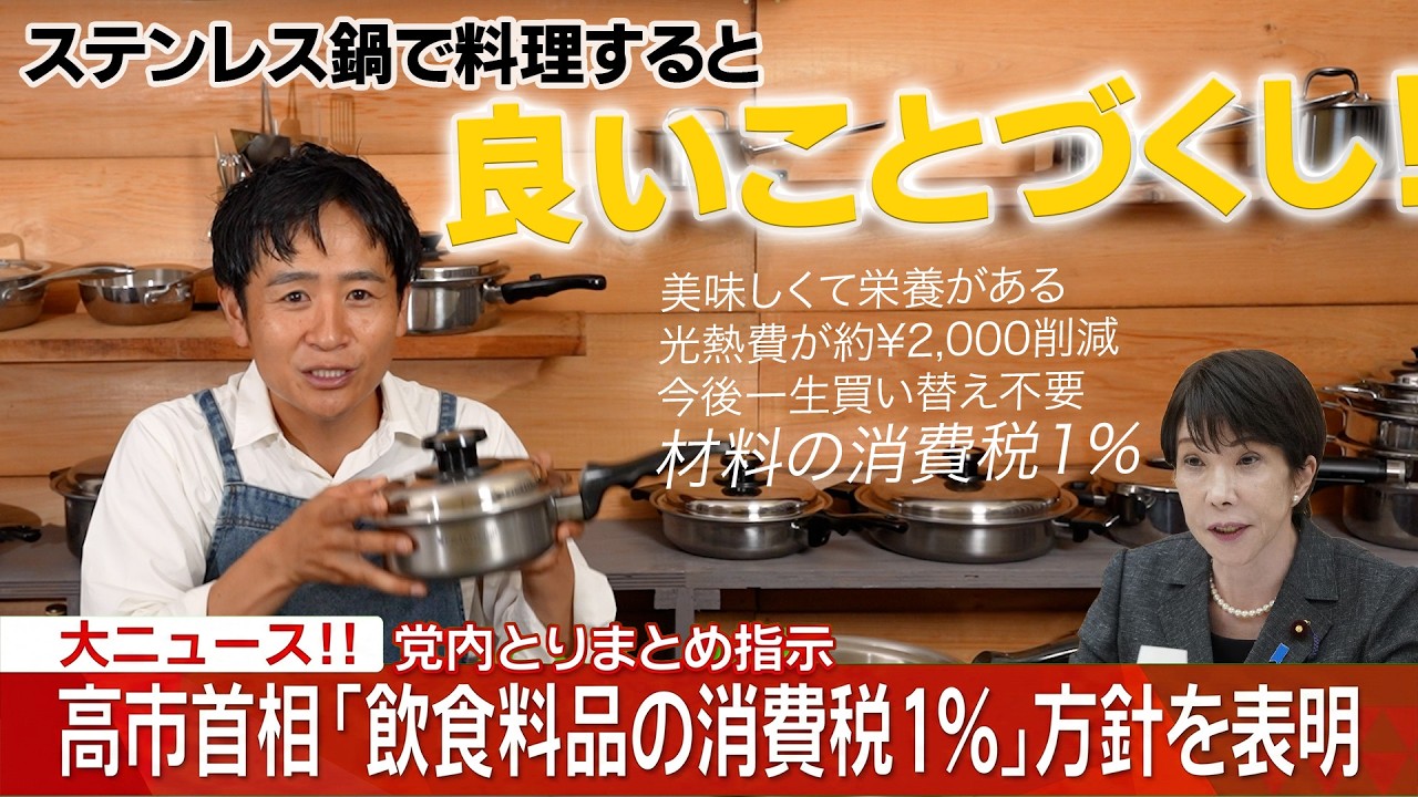 外食卒業すススメ。消費税1％時代にステンレス鍋が最高の相棒になる本当の理由
