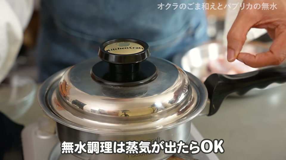 少量水調理で色鮮やかに茹で上がったオクラとパプリカ