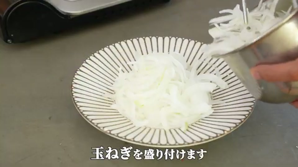 薬味を盛り付ける完成直前の様子