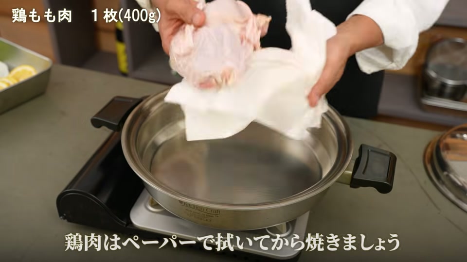 油を引かずに鶏肉を皮目から焼く場面