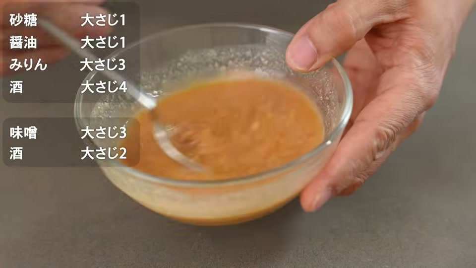 お味噌をお酒で溶いて後入れ準備をする場面