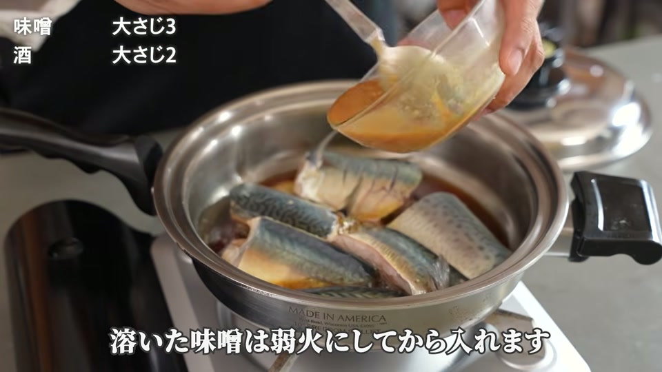 溶いた味噌を入れ煮汁をサバに回しかける