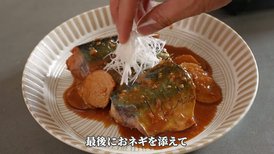 皿に盛り付け白髪ネギを添えて完成したシーン