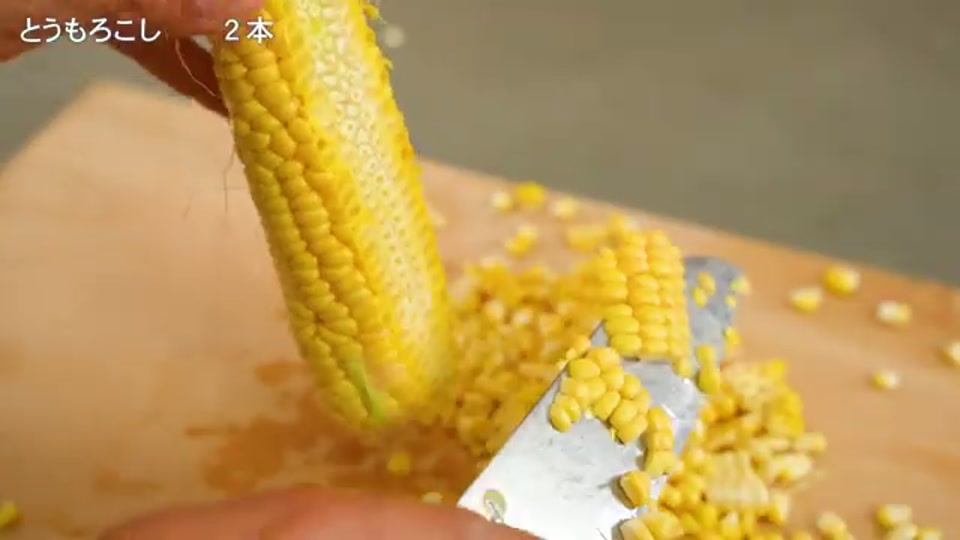 コーンをみじん切りにする様子