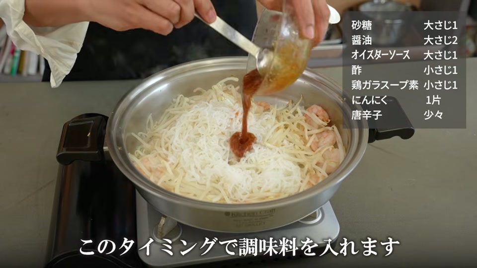 水分が飛んだタイミングで調味料を一気に投入
