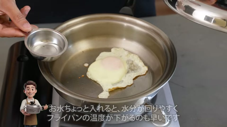 くっついた目玉焼きに水を少量足して蓋をする