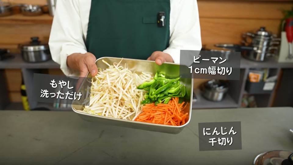 加熱時間を揃えるために細く切り揃えた野菜のカット状態
