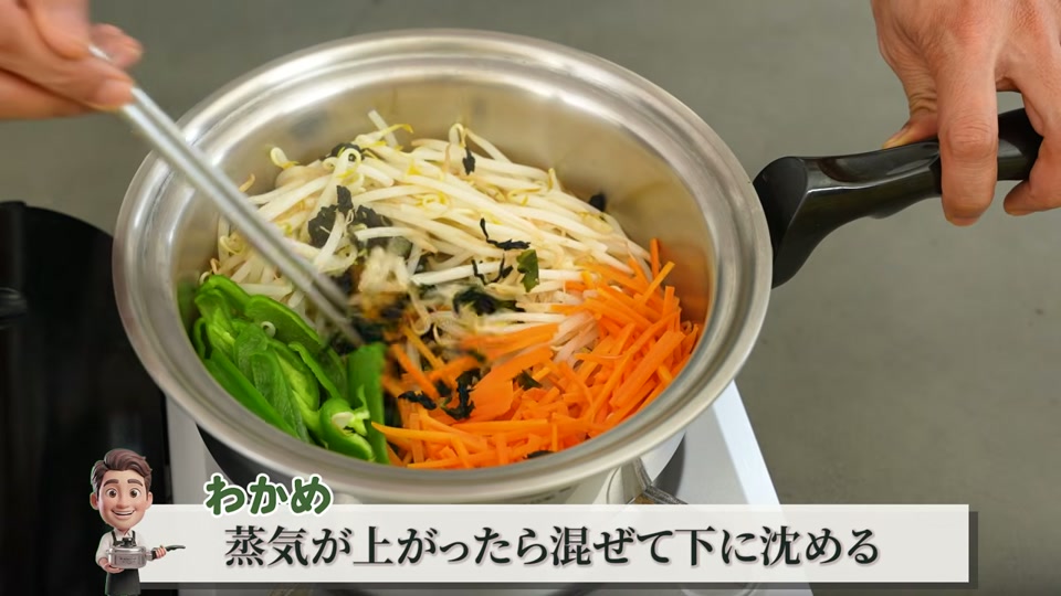 わかめを下に混ぜ込んで鍋底に残った旨味水分を吸わせるシーン