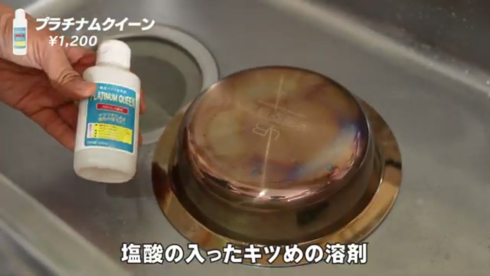 専用クリーナー「プラチナムクイーン」の塗布