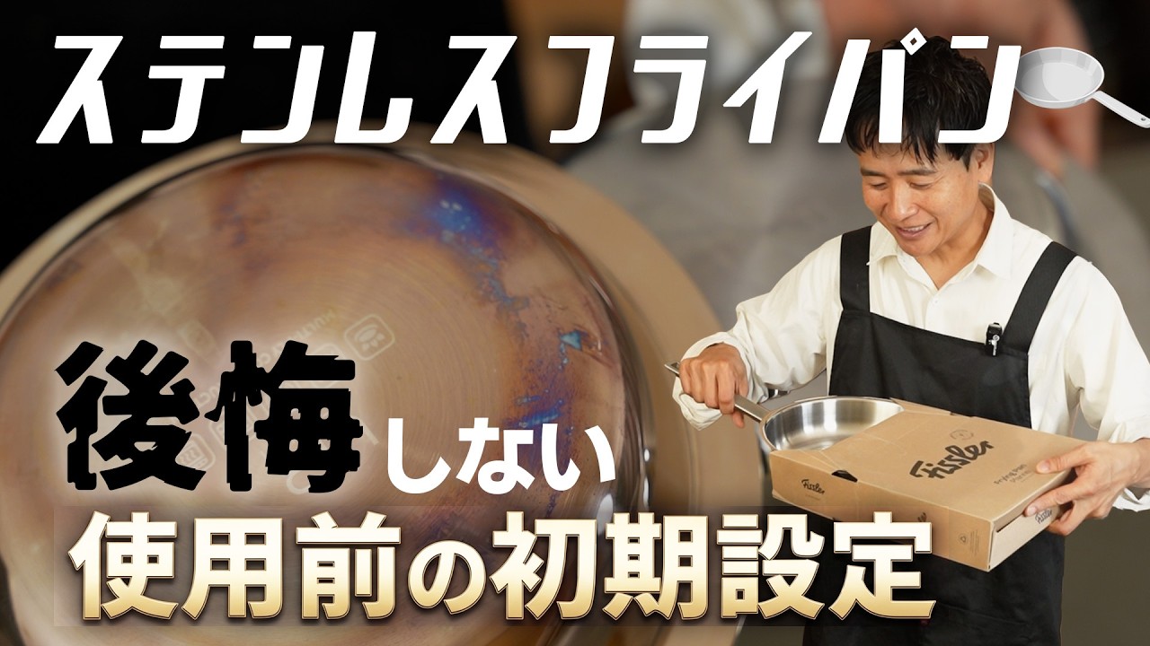 【初心者必見】ステンレス鍋を買ったらまず何する？空焚き・変色を防ぐ正しい使い始めのポイント