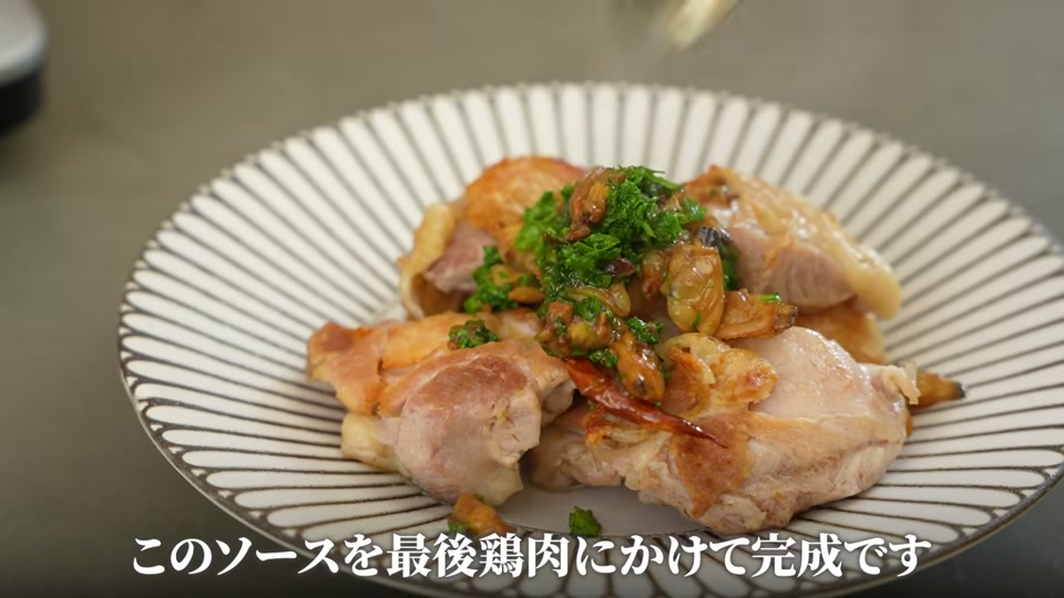 焼き上がった鶏肉にあさりソースをかける